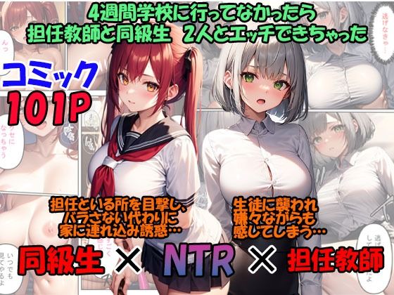 4週間学校に行ってなかったら担任教師と同級生2人とエッチできちゃった(おっぱいぷーる) [d_378505]