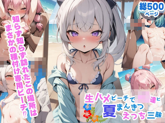 生ハメビーチでJ〇達と夏まんきつえっち三昧(BLUE RABBIT) [d_379213]