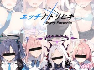 エッチナトリヒキ(AIおじさん) [d_379693]