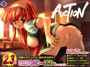 【期間限定70％OFF】AUCTION -てんこ盛り完全版-【豪華特典付！】(Sage) [d_379716]