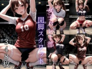 【スジ特化】女子バレー部の開脚スクワット(hassanH2) [d_380163]