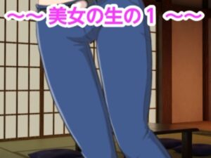 美女の生の1(混浴熟々) [d_380211]