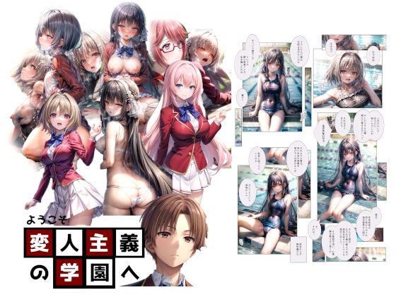 ようこそ変人主義の学園へ(うMIA) [d_380295]