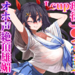 Lカップ現役J●Vtuberが、オホ声絶頂雄媚妊娠確実種付交尾(あまねのおかず) [d_380743]