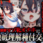 P活に釣られたクソ生意気なメス〇キを雄媚懇願マゾ牝オナホに徹底理解種付交尾(あまねのおかず) [d_380758]