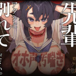 【オホ声/汚喘ぎ/NTR】「先輩、アタシと別れてください 」 彼女が弟のチャラ雄チ●ポに敗北してマゾメスチンハメおま●こ奴●になった話(あまねのおかず) [d_380768]