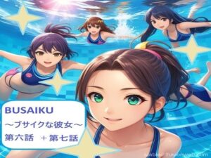 BUSAIKU〜ブサイクな彼女〜 第六話＆第七話(サンマテ) [d_380773]