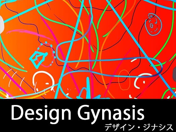 DESIGN GYNASIS ＜デザイン・ジナシス＞(ヒロカワミズキ（スタジオ・ジナシスタ！！）) [d_381015]