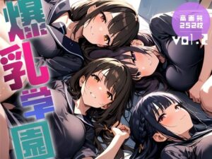 爆乳学園 -Bakunyu Academy- vol.2(勃ちひろし) [d_381203]