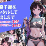 水原〇鶴をレンタルして中出しまで(えろアニメ研究所) [d_381232]