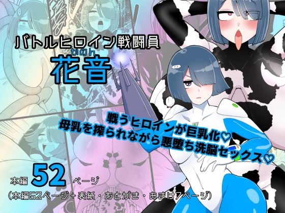 バトルヒロイン戦闘員『花音』(くれーぷくれーぷ) [d_381298]