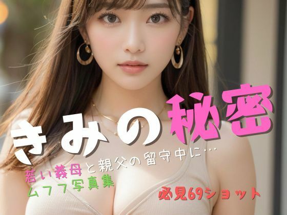 きみの秘密(ら☆きらら) [d_382053]