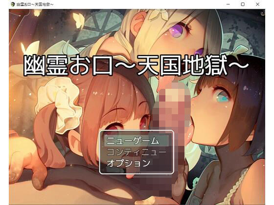 幽霊お口〜天国地獄〜(お髭の獅子舞) [d_382097]