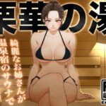 栗華の湯(うにまん) [d_382149]