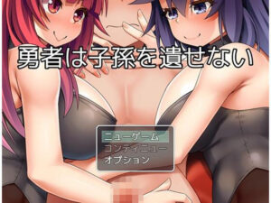 勇者は子孫を遺せない(お髭の獅子舞) [d_382241]