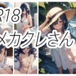 メカクレさんのえっちな画像(ニワトリドリーム) [d_382410]