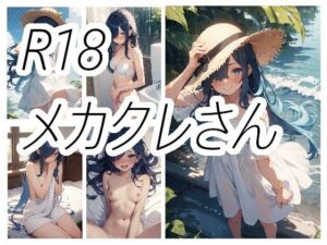 メカクレさんのえっちな画像(ニワトリドリーム) [d_382410]