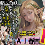 【AI春画】画像とテキストの華麗な融合、魅惑の第二弾！(糺ノ杜  胡瓜堂) [d_382479]