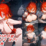 寝取られ調教日誌 サー〇マ 甘ブリ(ななな工房) [d_382714]