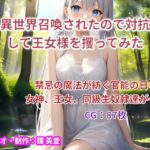 異世界召喚されたので対抗して王女様を攫ってみた(譚英愛) [d_382787]