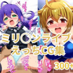 ミリ◯ンライブ えっちCG集(りずくらふと) [d_382925]