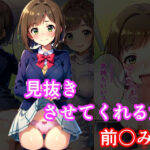 見抜きさせてくれる女 前〇みく編(アニアニ) [d_383220]