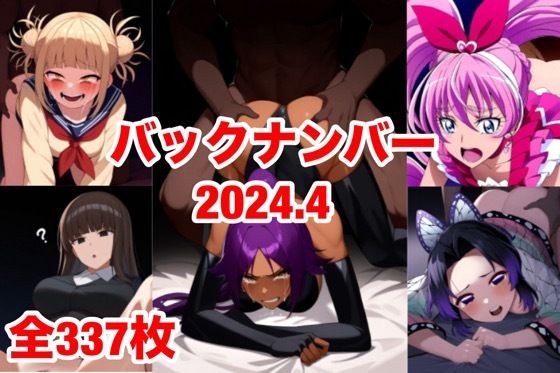 バックナンバー2024.4(マッセ) [d_383353]