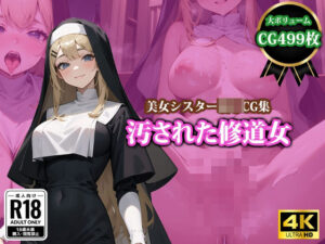 汚された修道女(猫P2) [d_383653]
