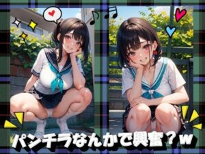 パンチラなんかで興奮？w(panpanyama＋3D) [d_383686]