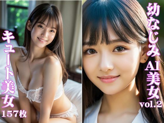 幼なじみAI美女 vol.2(いちごみるく) [d_383767]