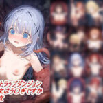 敗北触手トラップダンジョン ご注文はう〇ぎですか(ななな工房) [d_383792]