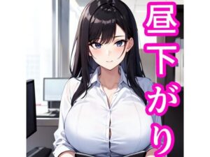 昼下がり(でんまん) [d_383820]