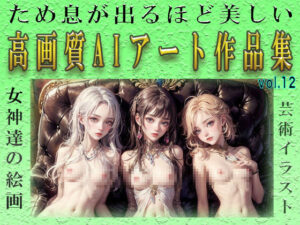 感動 AIアート美女写真集 vol 12(AIDA) [d_383880]