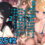 野性のロリ娘が生息する島に我々は探検に向かった。そこでみた光景はマイクロビキニを着た大量の少女たち。この奇妙な生態に僕らは混乱し、とりあえず撮影会を始めることとした。2(デザイア・ドリーマーズ) [d_384042]