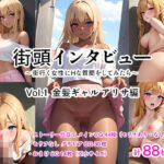 街頭インタビュー 〜街行く女性にHな質問をしてみたら〜 Vol.1 金髪ギャル アリサ編(Mヶ丘学園文芸部) [d_384121]