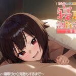 寝取調教完堕〜色んなキャラを寝取ってみた〜めぐ◯ん編(三等星) [d_384157]