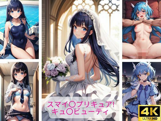 スマイ〇プリキュア！キュ〇ビューティ（青〇れいか） エロ画像集(さーくるP5) [d_384185]