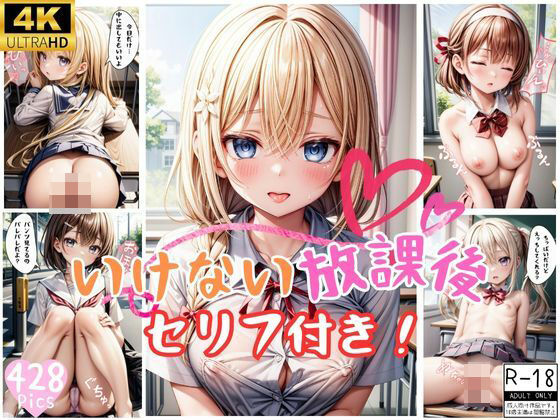 いけない放課後【セリフ付き】(桃尻倶楽部) [d_384264]