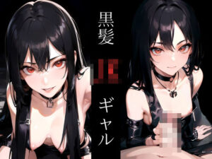 黒髪JKギャル(WEEKEND GIRLS) [d_384285]