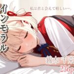 インモラルヒロインズ 錦木 ◯束編(Tacroscript) [d_384343]