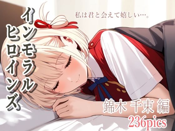 インモラルヒロインズ 錦木 ◯束編(Tacroscript) [d_384343]