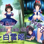 Very Cute Fairy Tale Girl 〜白雪姫〜(.VestIe) [d_384346]