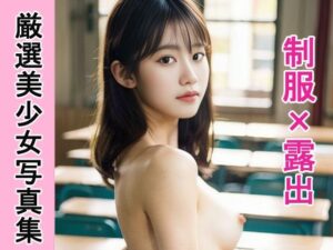 教室で見せてくれる制服少女たち(名無しのAI) [d_384612]