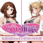 ワカラセ催◯ガールズ2〜催◯を使ったら誰とでもS◯X出来る件〜(○△□ガールズ) [d_384625]