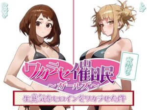 ワカラセ催◯ガールズ2〜催◯を使ったら誰とでもS◯X出来る件〜(○△□ガールズ) [d_384625]