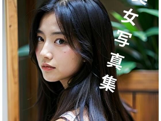 美女写真集(Ryoki000Ryoki001) [d_384644]