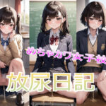 めちゃカワ女子校生 放尿日記(Mr，マニオ) [d_384823]