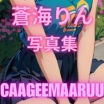 はなりん(かげまる) [d_385006]