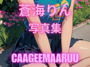 はなりん(かげまる) [d_385006]