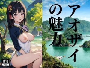 アオザイの魅力(にゅーろん) [d_385067]